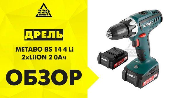 Metabo BS 14